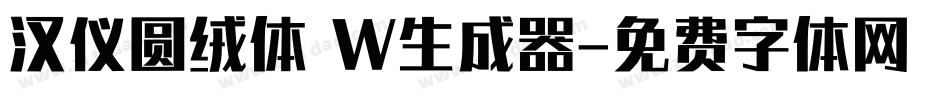 汉仪圆绒体 W生成器字体转换